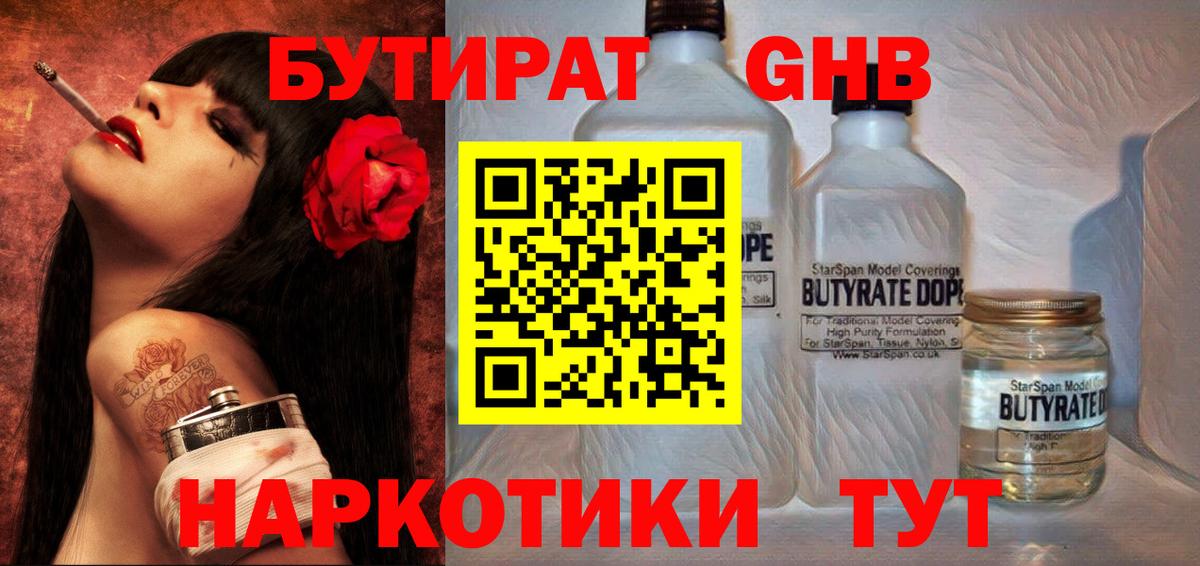 Бутират 99% Люберцы