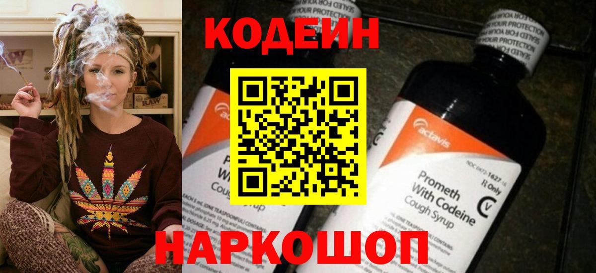 Люберцы  Codein напиток Lean (лин)  Кодеиновый сироп Lean напиток Lean (лин)  Вход с VPN 