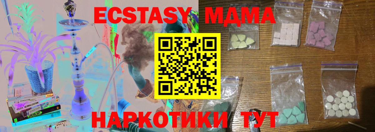 MDMA кристаллы Люберцы