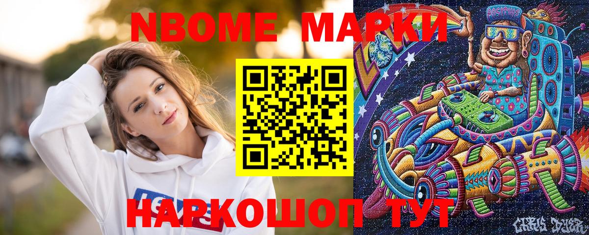 Люберцы  Марки N-bome 1,8мг  Марки N-bome  Марки N-bome 1,8мг  Вход с VPN 